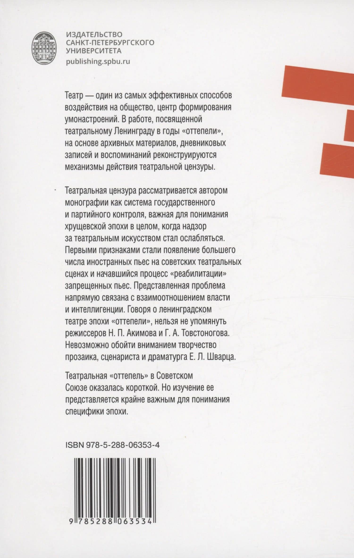 Театральная цензура в Ленинграде в годы "оттепели" — Чжуан Юй (2)