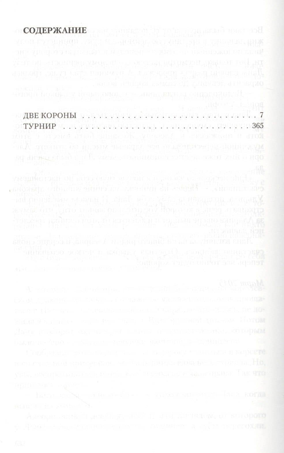 Две короны: Две короны. Турнир — Светлана Васильевна Ушкова (2)