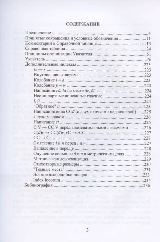 Указатель словоформ к неопубликованным тохарским А текстам из собрания берлинской библиотеки (2)