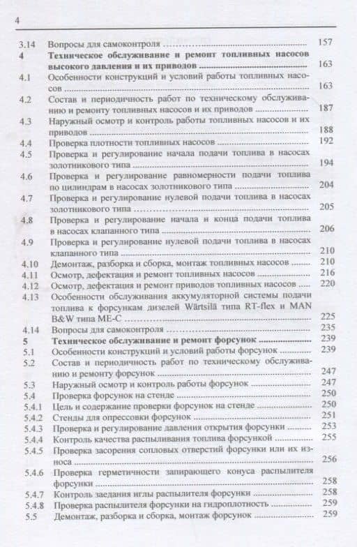 Обслуживание и ремонт судовых дизелей: Учебник. Том 3. Обслуживание и ремонт приводов, механизмов газораспределения и топливной аппаратуры — Николай Васильевич Шерстнев (3)