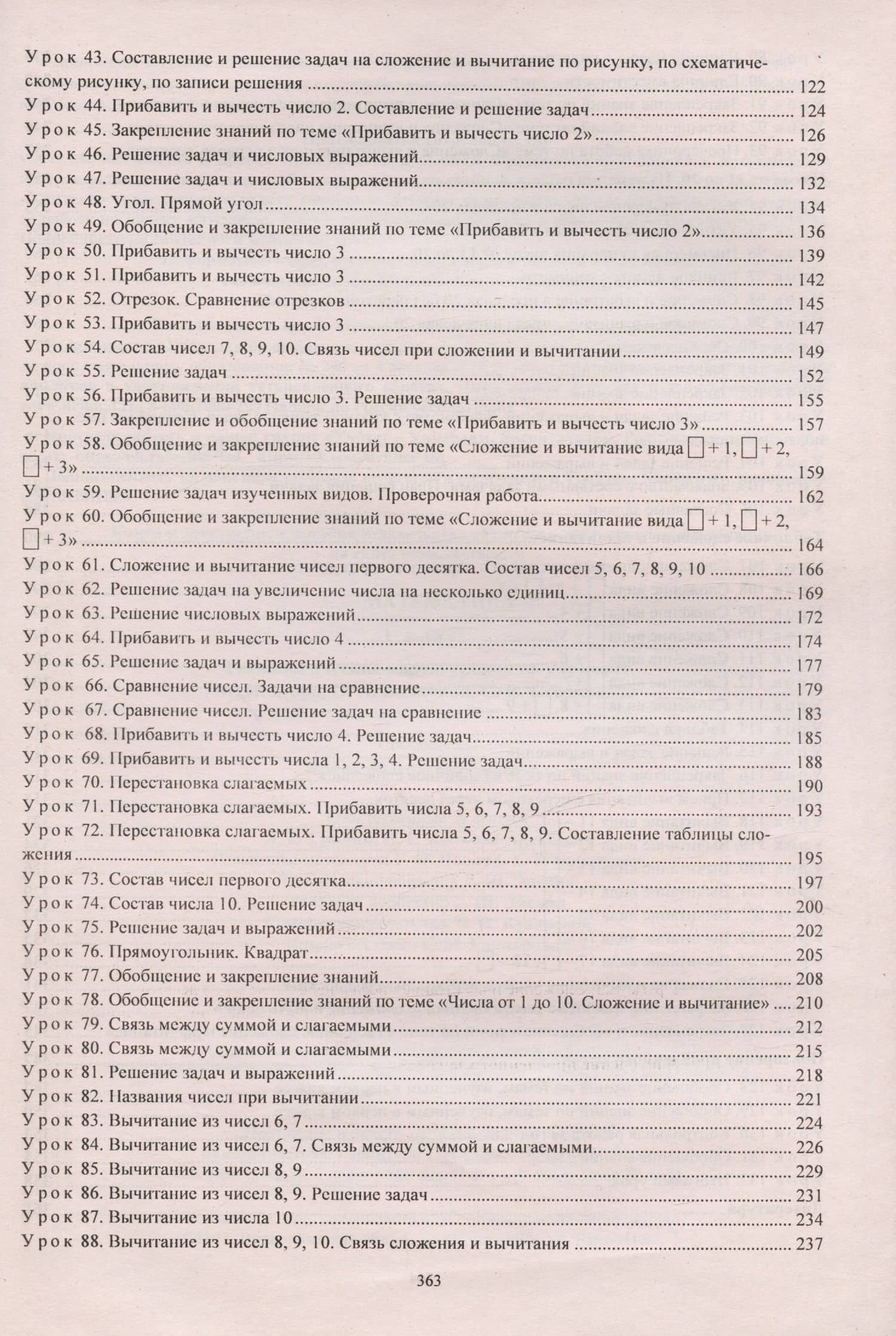 Математика. 1 класс: технологические карты уроков по учебнику М.И. Моро, С.И. Волковой, С.В. Степановой — Ирина Валерьевна Арнгольд (3)