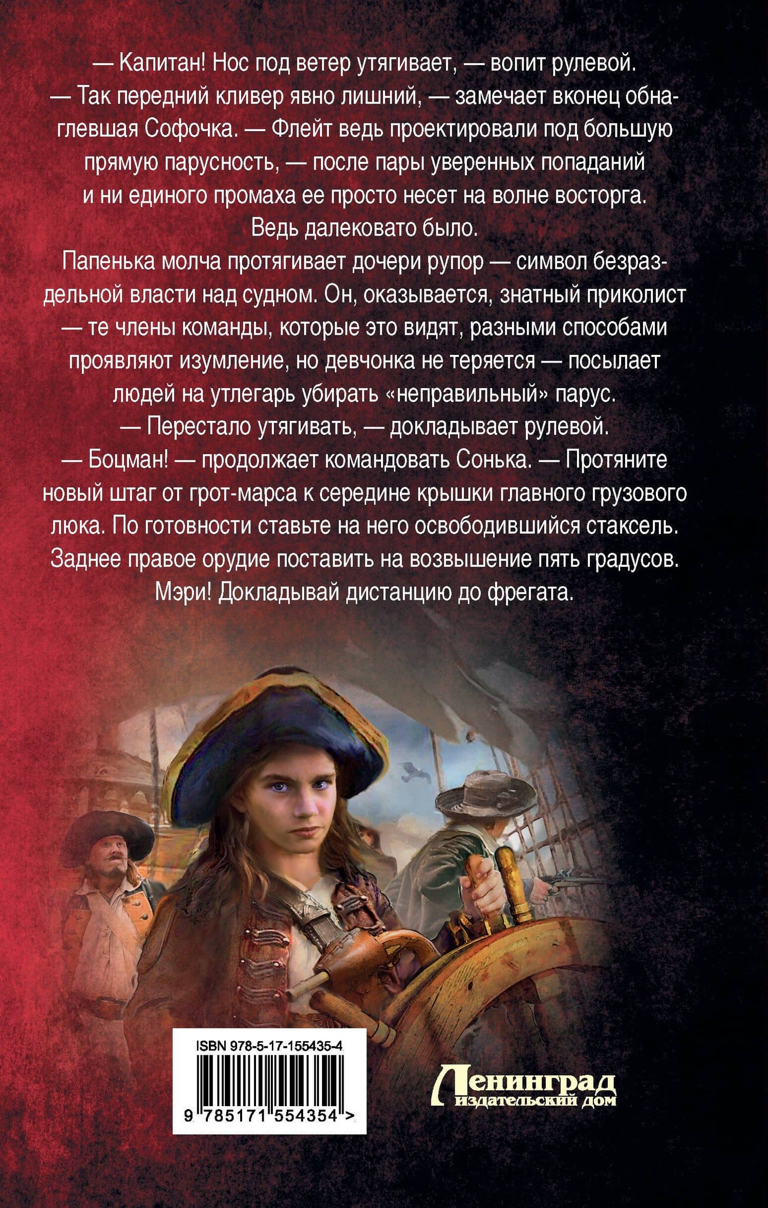 Все реки петляют. От Альбиона до Ямайки — Сергей Калашников (2)