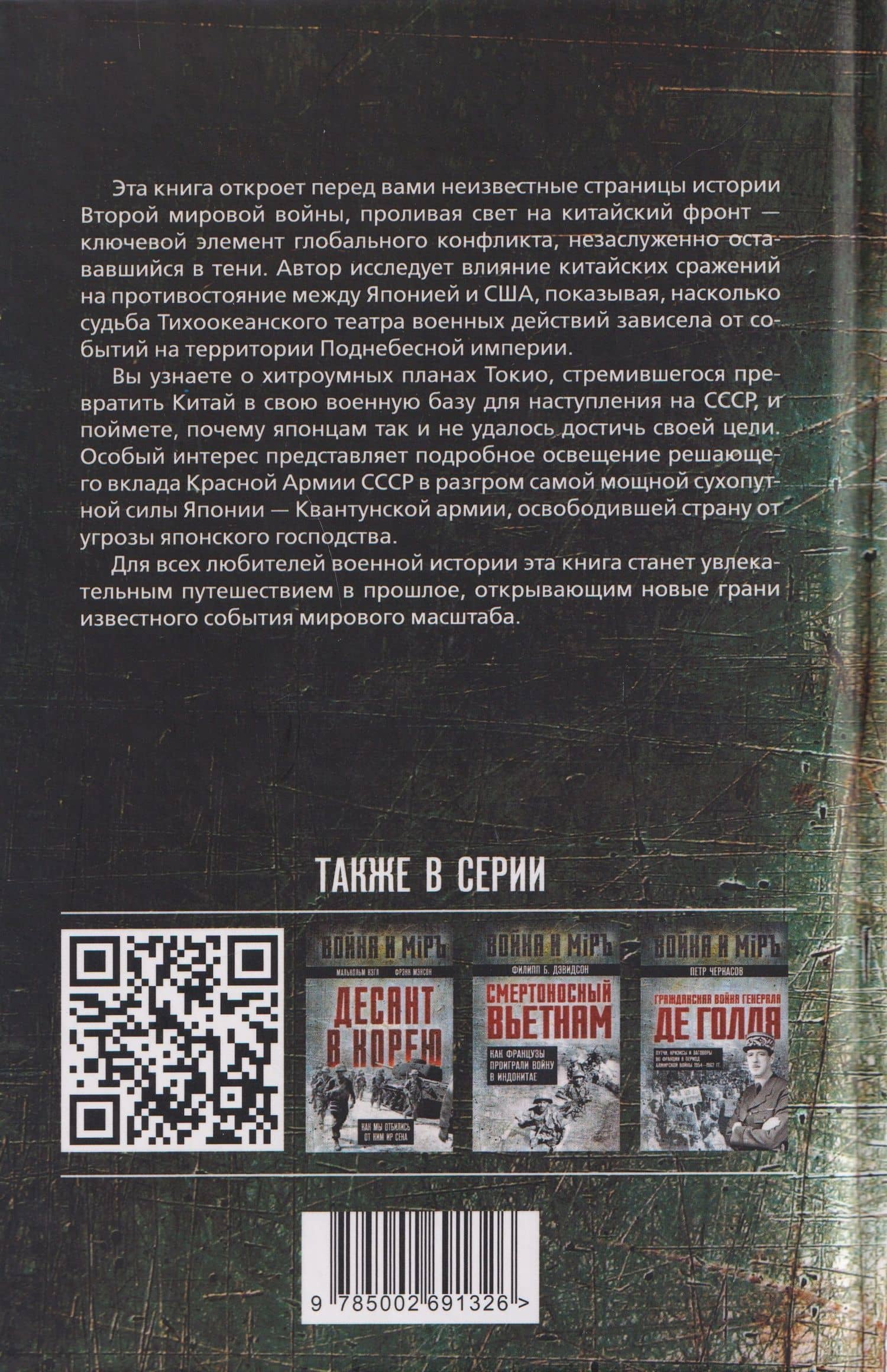 Китайский фронт во Второй мировой войне — Борис Григорьевич Сапожников (2)