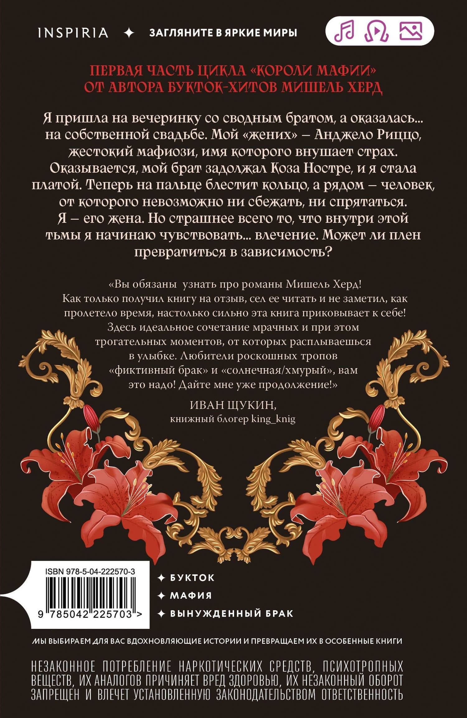 Искушаемая дьяволом (красная обложка) — Мишель Херд (2)