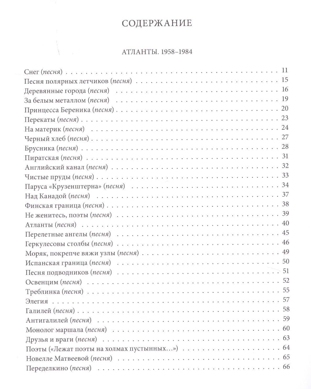 Определение дома: Избранные стихотврения и песни — Александр Моисеевич Городницкий (2)