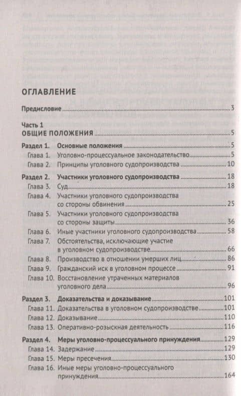 Правовые позиции Конституционного Суда РФ по вопросам уголовного процесса: практическое пособие — Елена Владимировна Ежова (2)