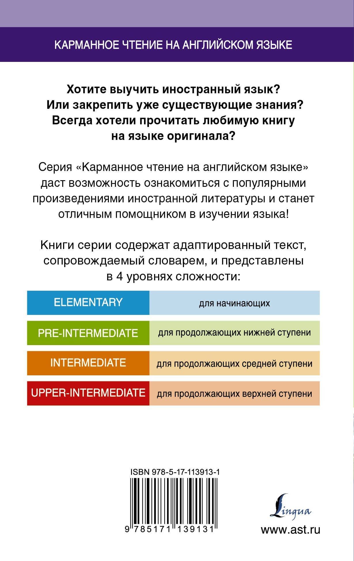 Путешествие к центру Земли. Pre-Intermediate — Жюль Габриэль Верн (2)