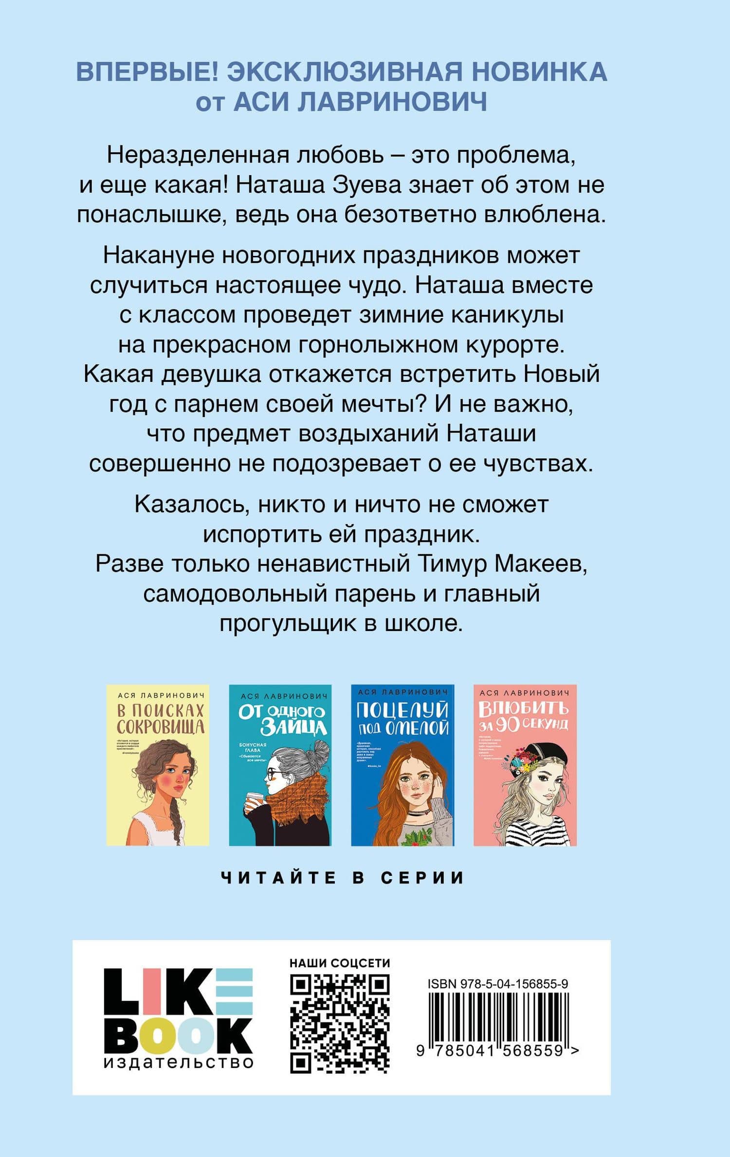 Подарочный комплект: книга Загадай любовь + 4 открытки — Ася Лавринович (3)