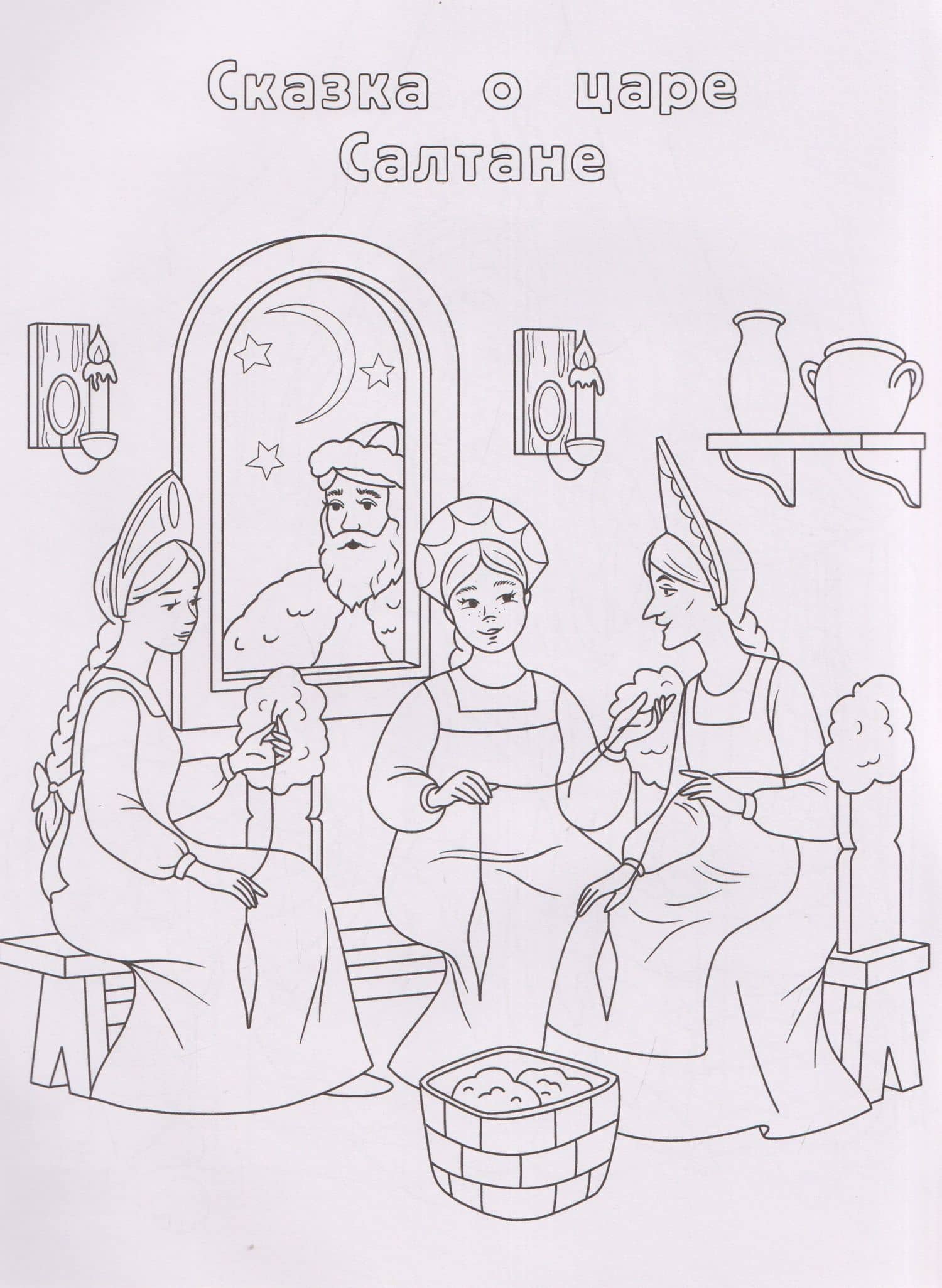 Сказки Пушкина: книжка-раскраска (3)