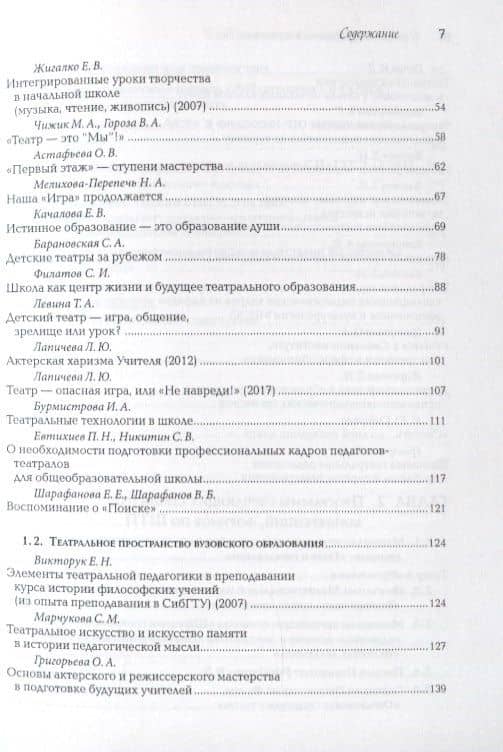 Школьная театральная педагогика. Сборник статей разных лет. Програмы обучающих семинаров, конференций, форумов. Студенческое творчество. II том (3)