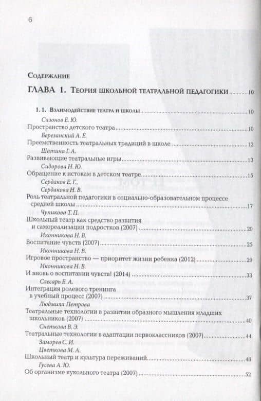 Школьная театральная педагогика. Сборник статей разных лет. Програмы обучающих семинаров, конференций, форумов. Студенческое творчество. II том (2)