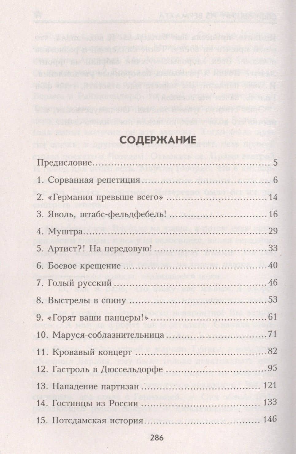 Сбежавший из вермахта : роман — Михаил Николаевич Кубеев (2)