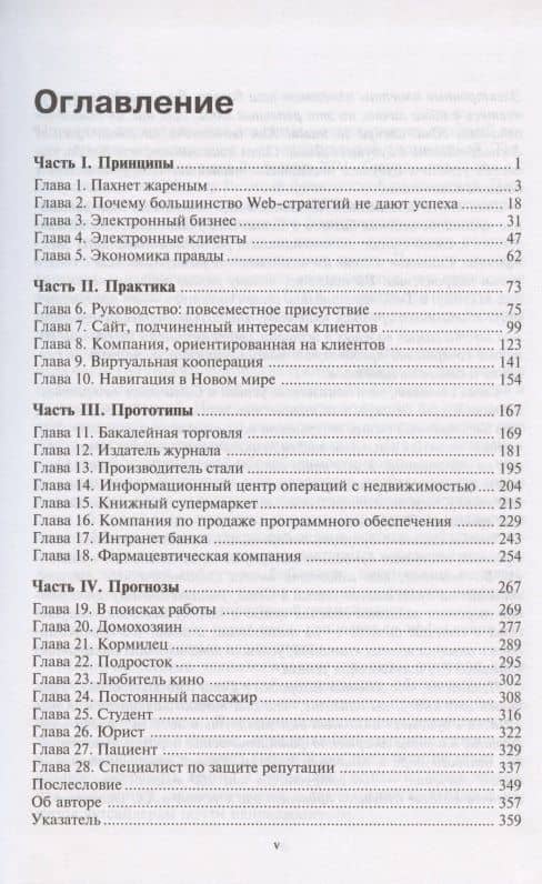 ШАГНИ В БУДУЩЕЕ. СТРАТЕГИЯ В ЭПОХУ ЭЛЕКТРОННОГО БИЗНЕСА — Дэвид Сигел (2)