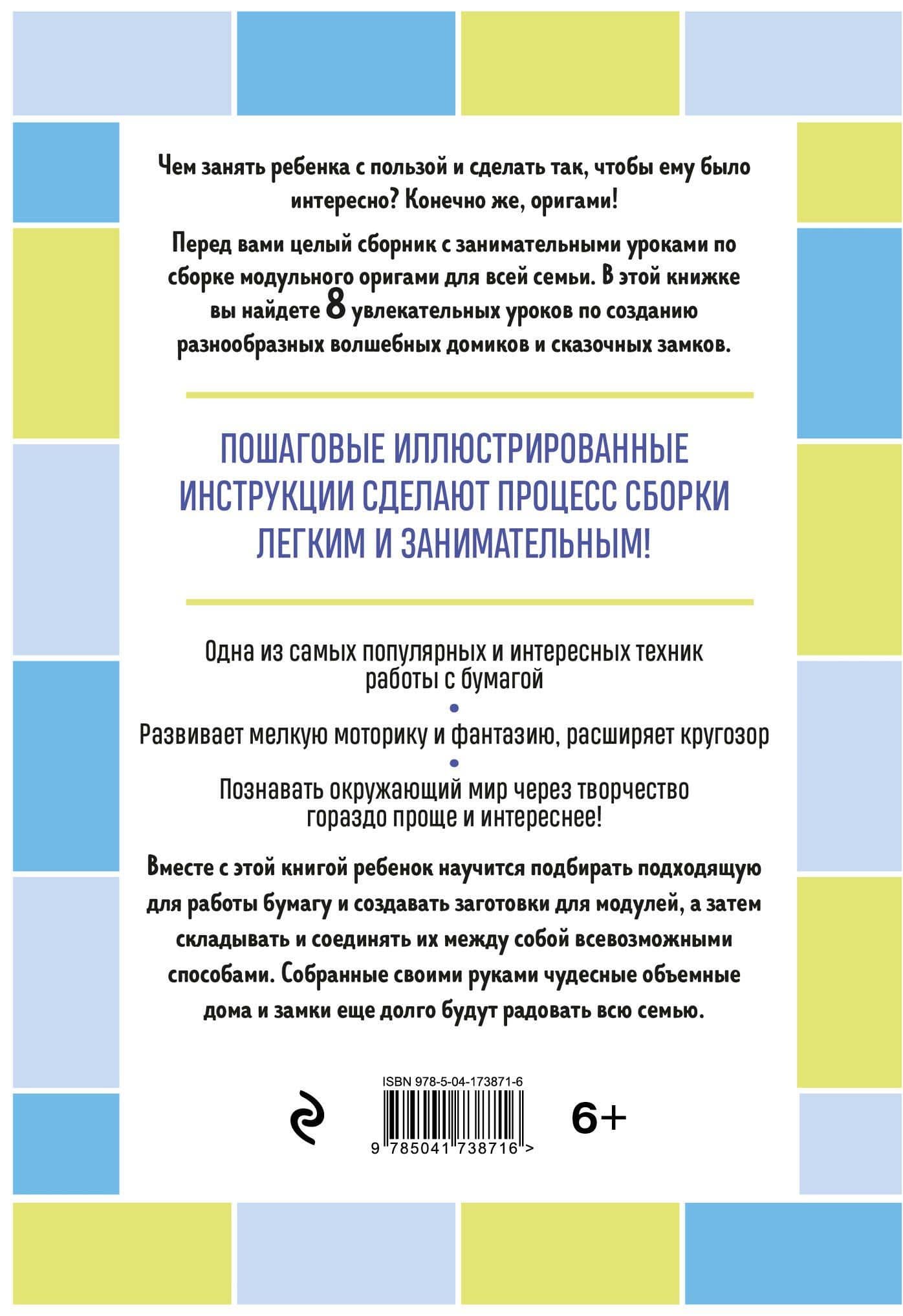 Я собираю модульное оригами. Замки и домики своими руками — Анна Анатольевна Зайцева (2)