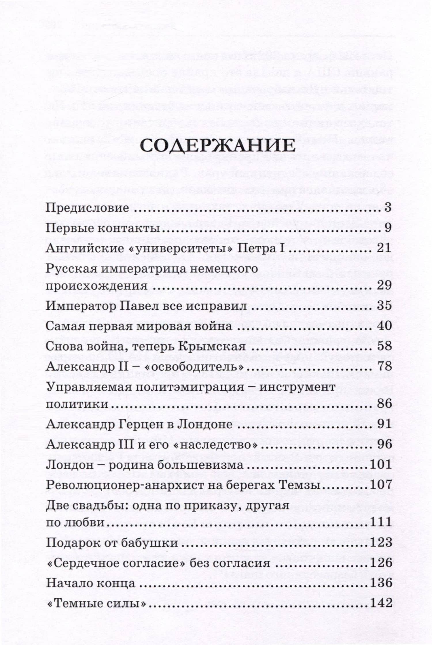 Великобритания – Россия. Уроки истории (Британский след в делах российских, от Ивана Грозного до Николая II) — Юрий Малов (3)