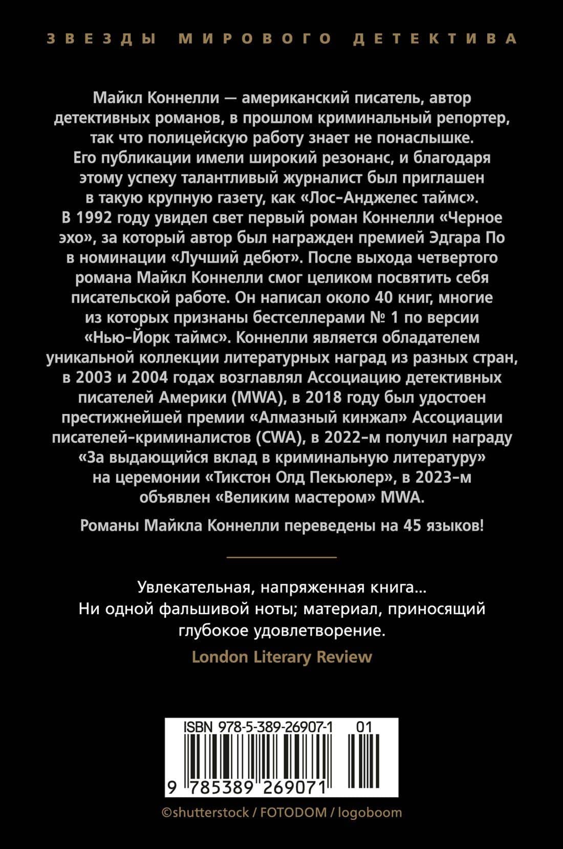 Кровавая работа — Майкл Коннелли (2)