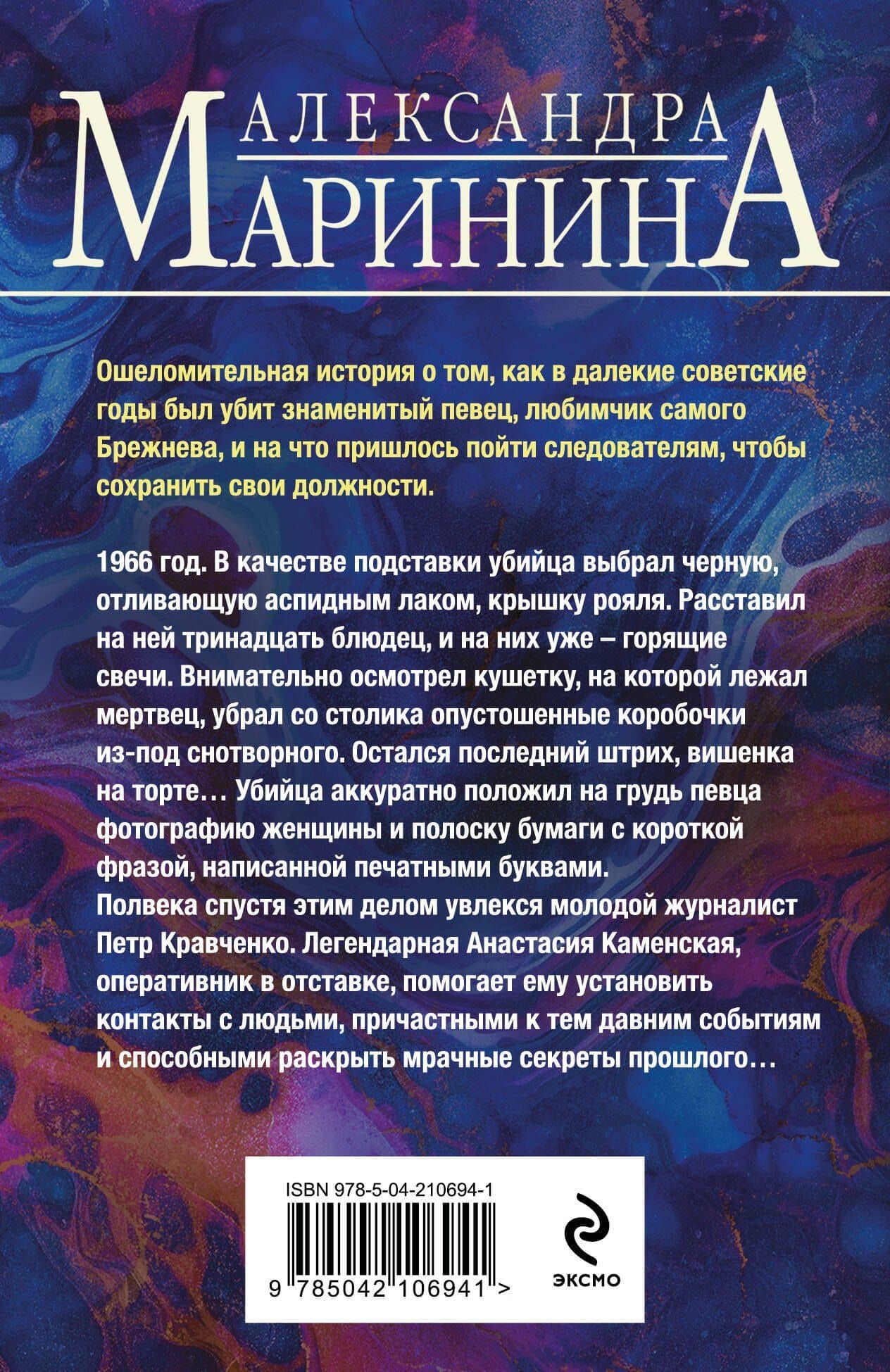 Дебютная постановка — Александра Маринина (2)