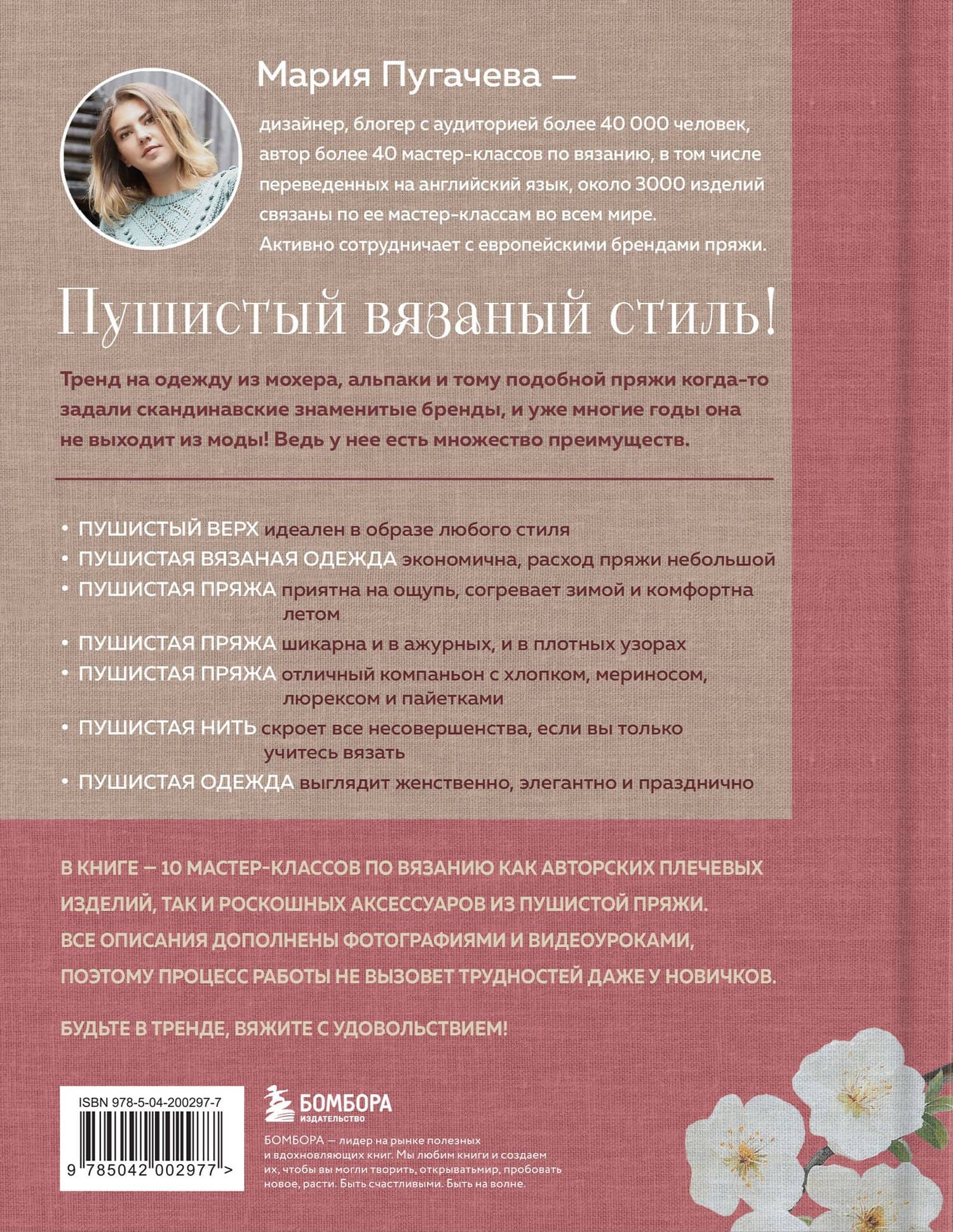 Облачко на спицах. Вязание из пушистой пряжи — Пугачева Мария Анатольевна (2)