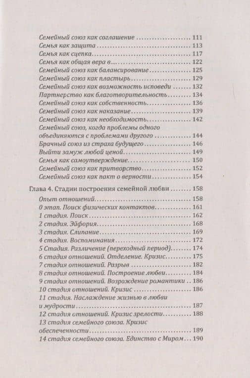 Семейный союз любви и процветания. Любовь. Страсть. Семья — Галина Борисовна Шереметева (3)