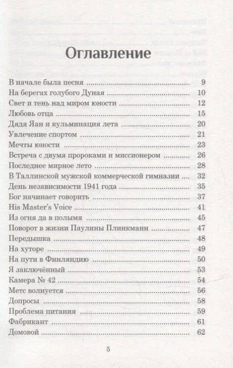 Где Царь Арпада? В поисках цели жизни — Арпад Ардер (2)