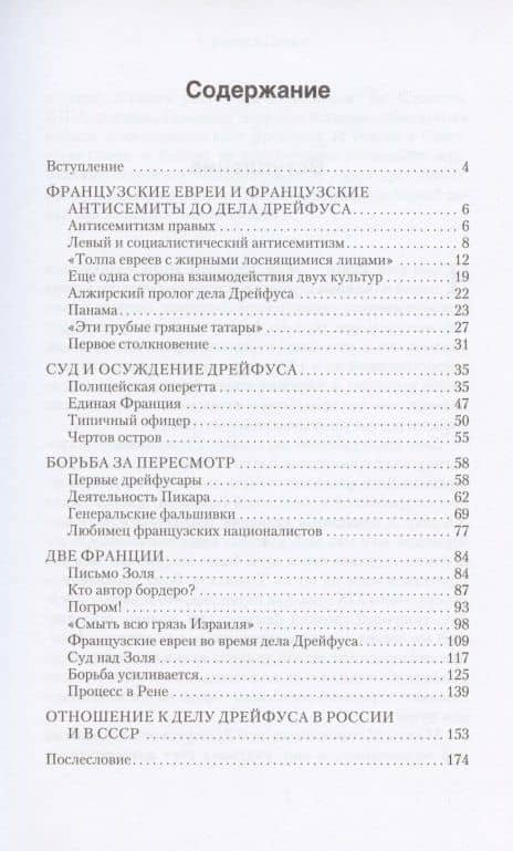 Дело Дрейфуса — Леонид Григорьевич Прайсман (2)
