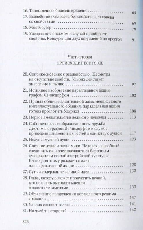 Человек без свойств. Т. 1 — Роберт Музиль (3)