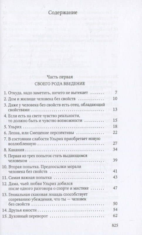 Человек без свойств. Т. 1 — Роберт Музиль (2)