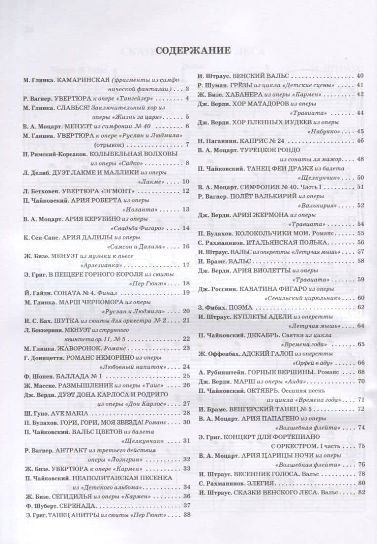 Чтение с листа:любимая классика:для сред.и стар.кл.дп (2)