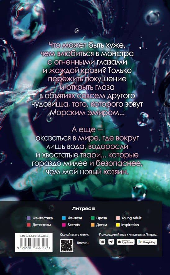 Стихийный мир-2. Морской эмир — Сильвия Лайм (3)