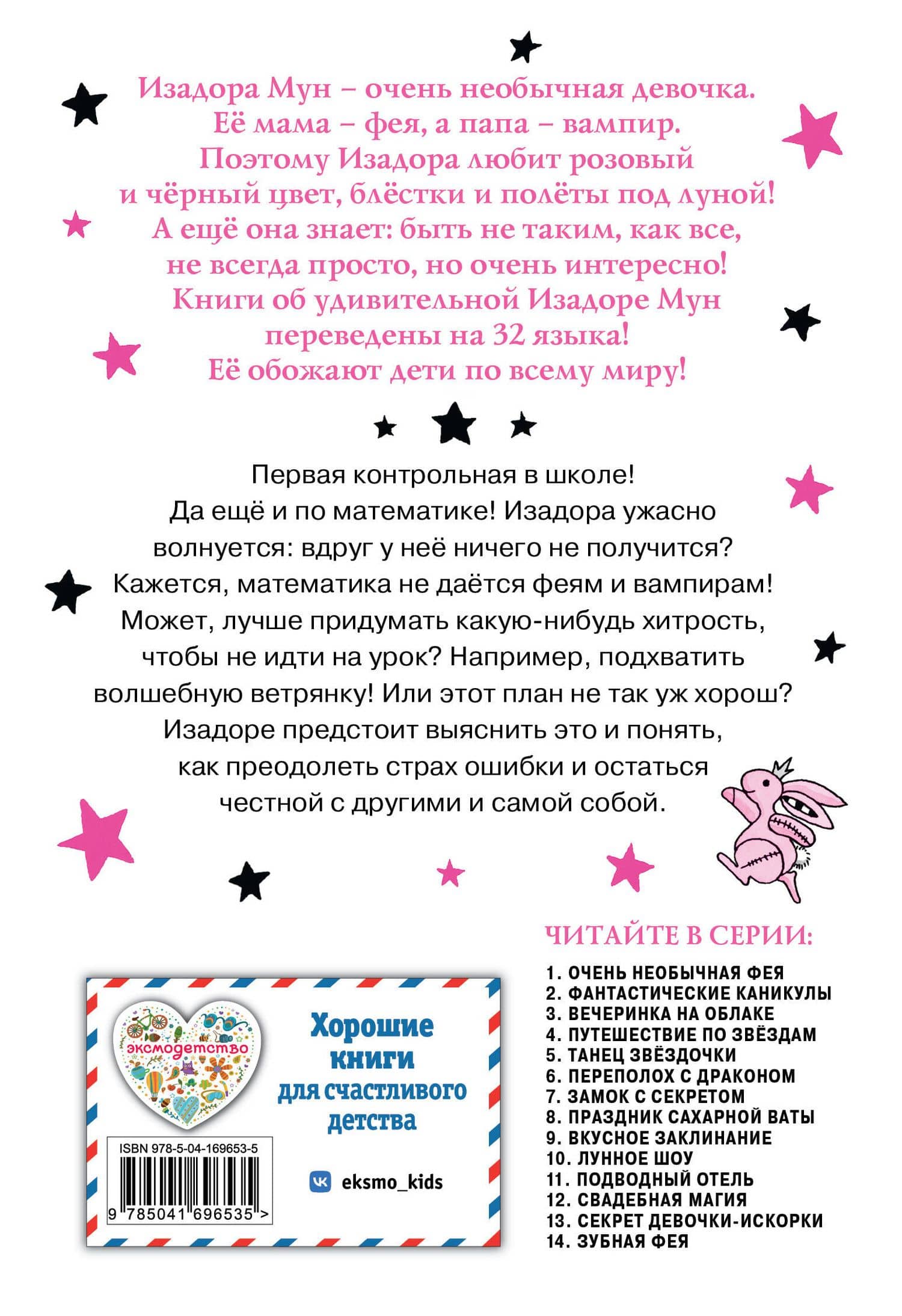 Волшебство в крапинку (выпуск 15) — Гарриет Манкастер (2)