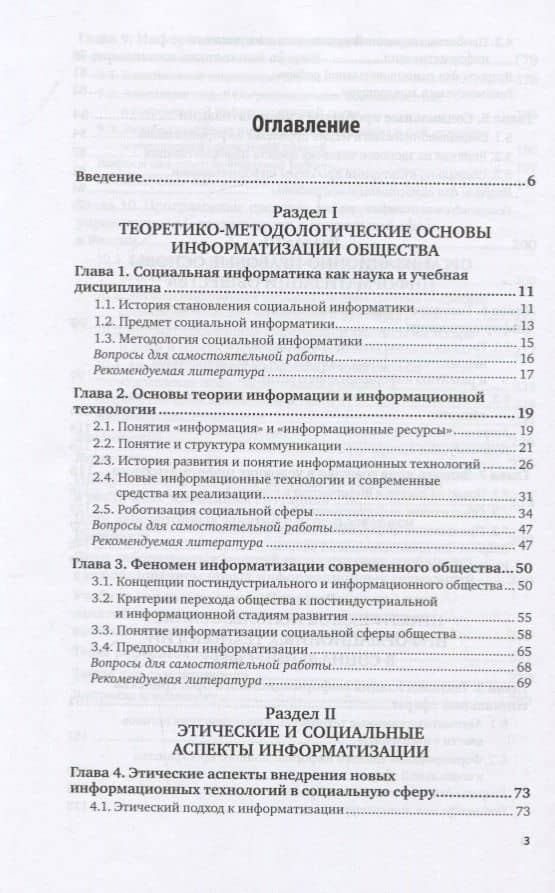 Социальная информатика. Учебник и практикум для вузов — Светлана Евгеньевна Гасумова (2)