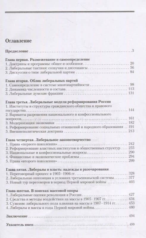 Либерализм в России в начале ХХ века — Валентин Шелохаев (2)