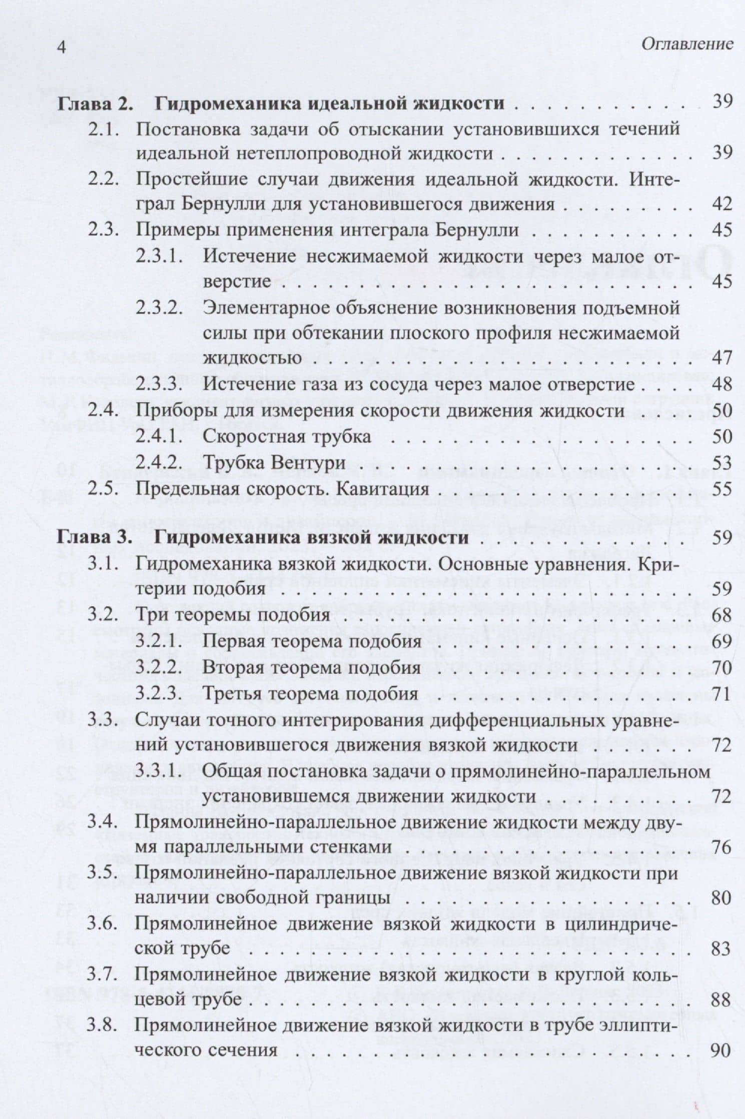 Аэродинамика автомобиля. Курс лекций с краткими биографиями конструкторов и дизайнеров — Борис Яковлевич Бендерский (3)