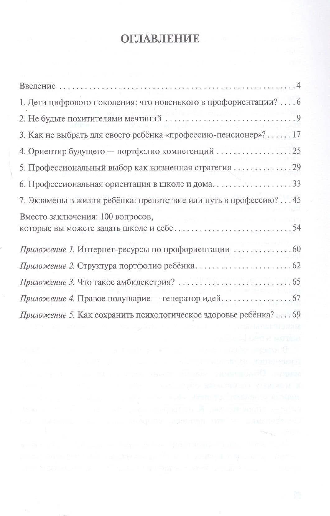 Не укради мечту. Как помочь ребёнку выбрать профессию — Нина Васильевна Тамарская (2)