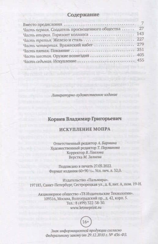 Искупление Мопра: роман — Владимир Григорьевич Корнев (2)