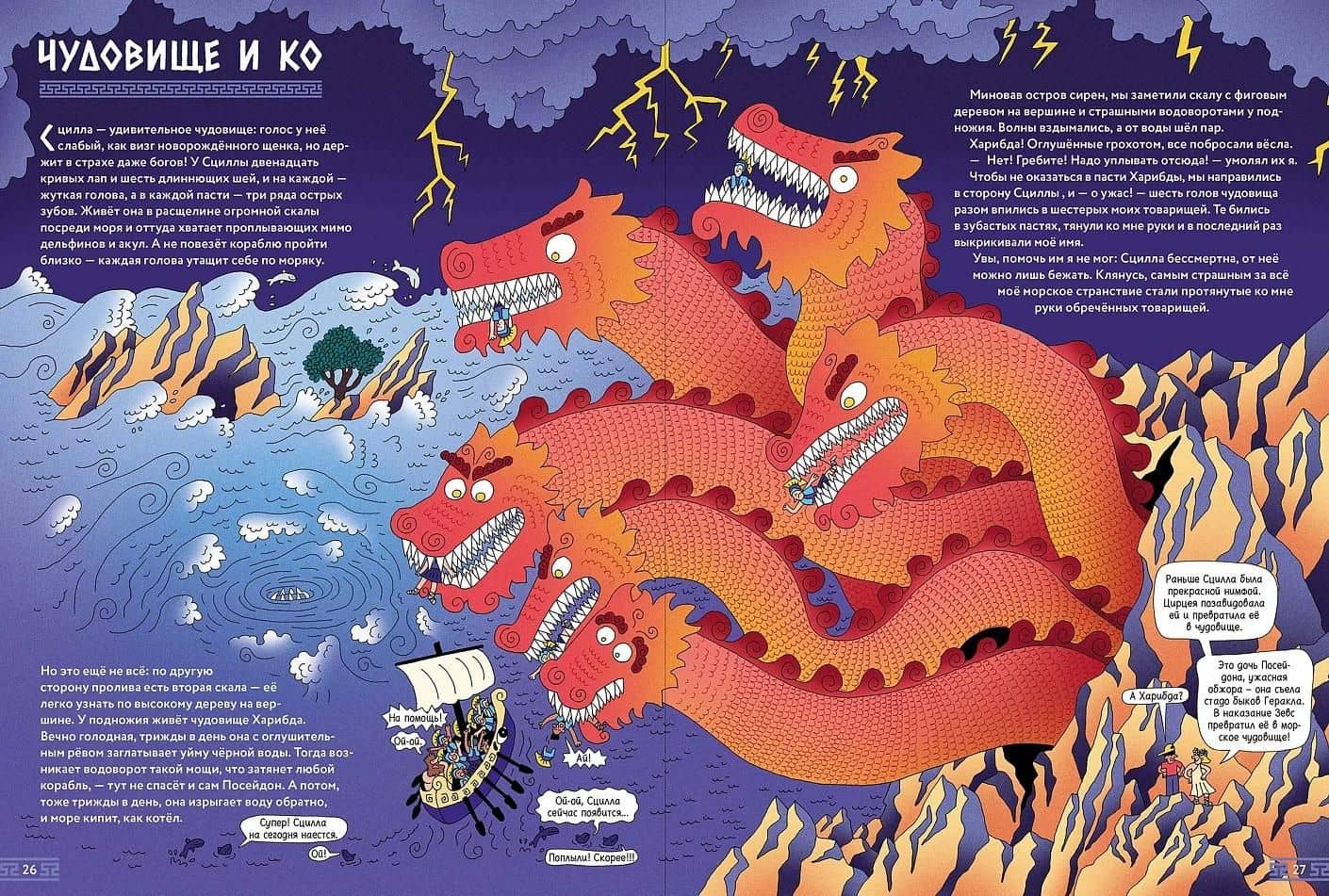 Нескучная Одиссея. Иллюстрированный пересказ поэмы Гомера — Лора Лайон (2)