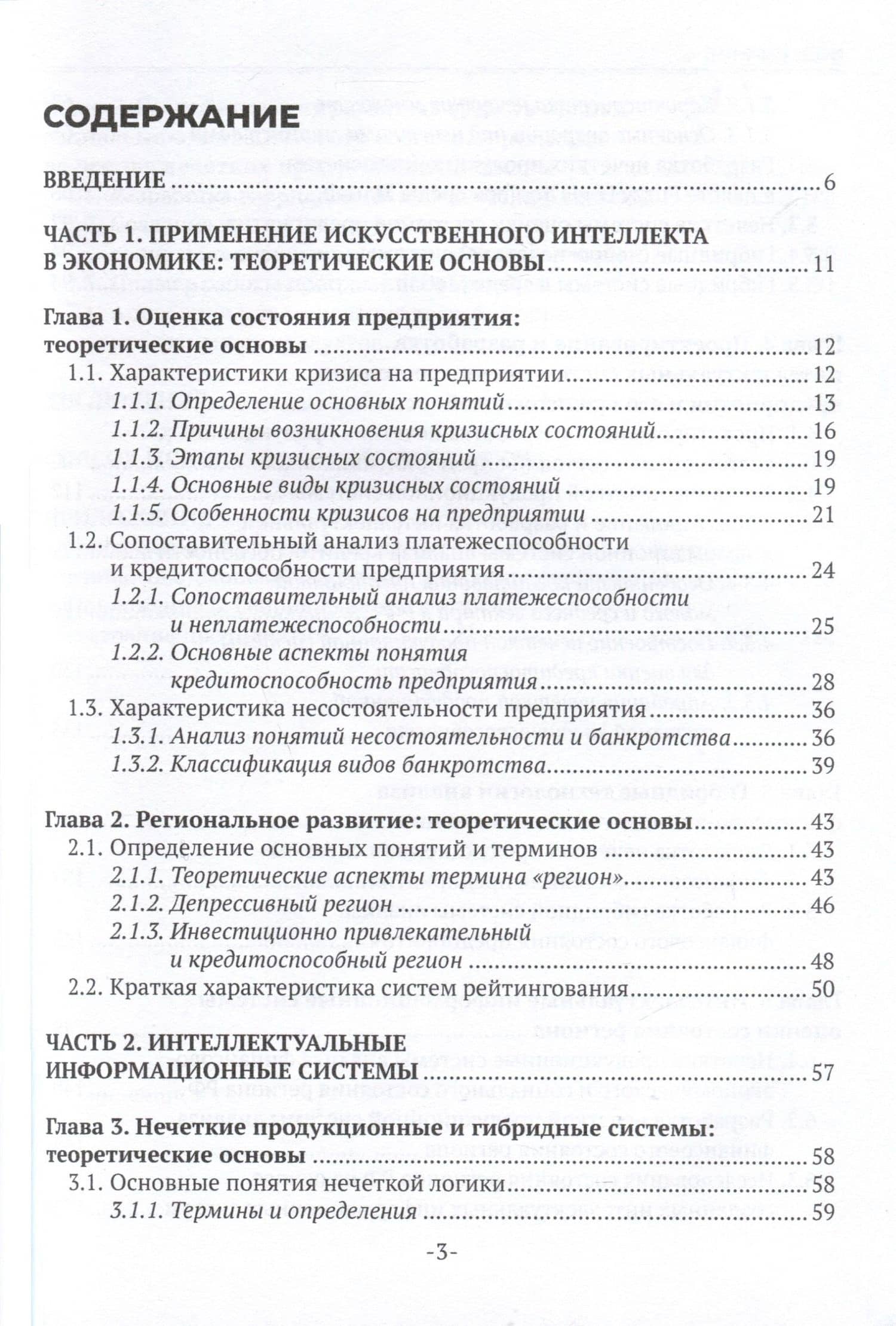 Интеллектуальные информационные системы в экономике. Учебное пособие — Екатерина Васильевна Казаковцева (3)
