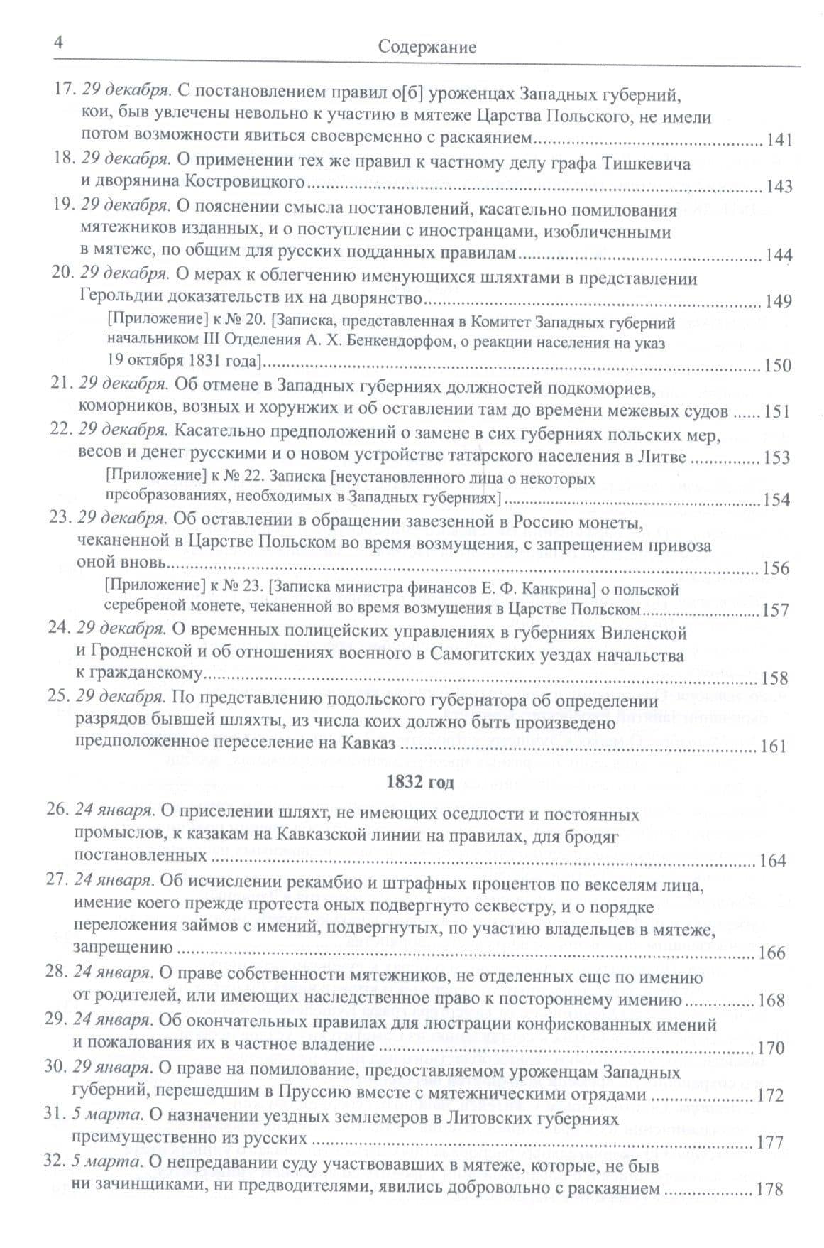 Журналы Комитета Западных губерний. Том 1. 1831-1835 гг. (3)