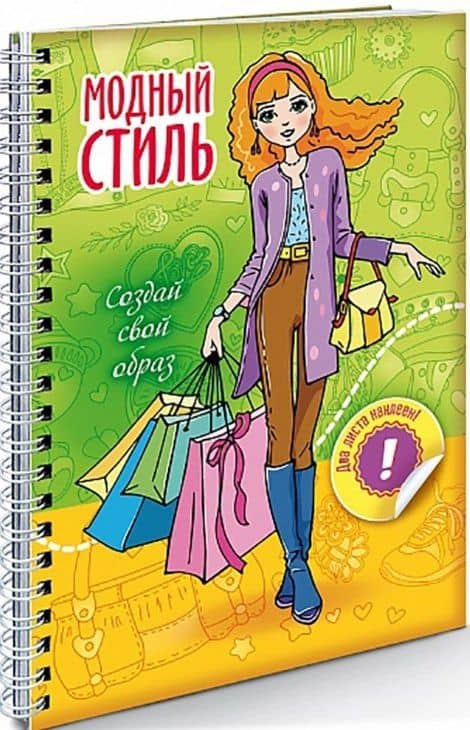 Создай свой образ Шопинг