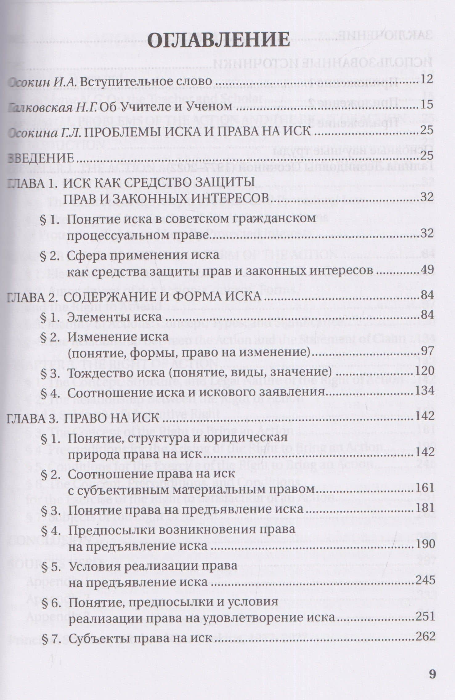 Научное наследие Г.Л. Осокиной. Проблемы иска и права на иск — Александр Николаевич Осокин (3)