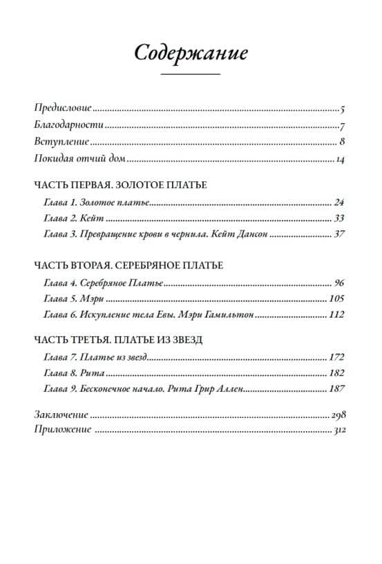 Покидая отчий дом. Путешествие к осознанной феминности — Кейт Дансон (3)