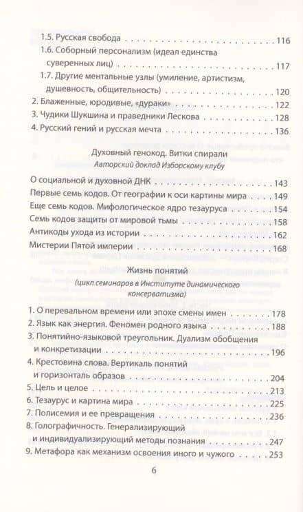 Ментальная карта и национальный миф. — Виталий Владимирович Аверьянов (3)