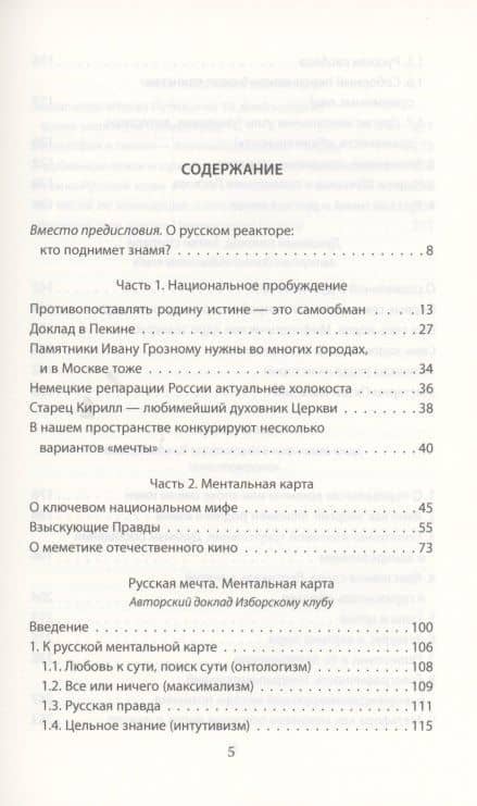 Ментальная карта и национальный миф. — Виталий Владимирович Аверьянов (2)