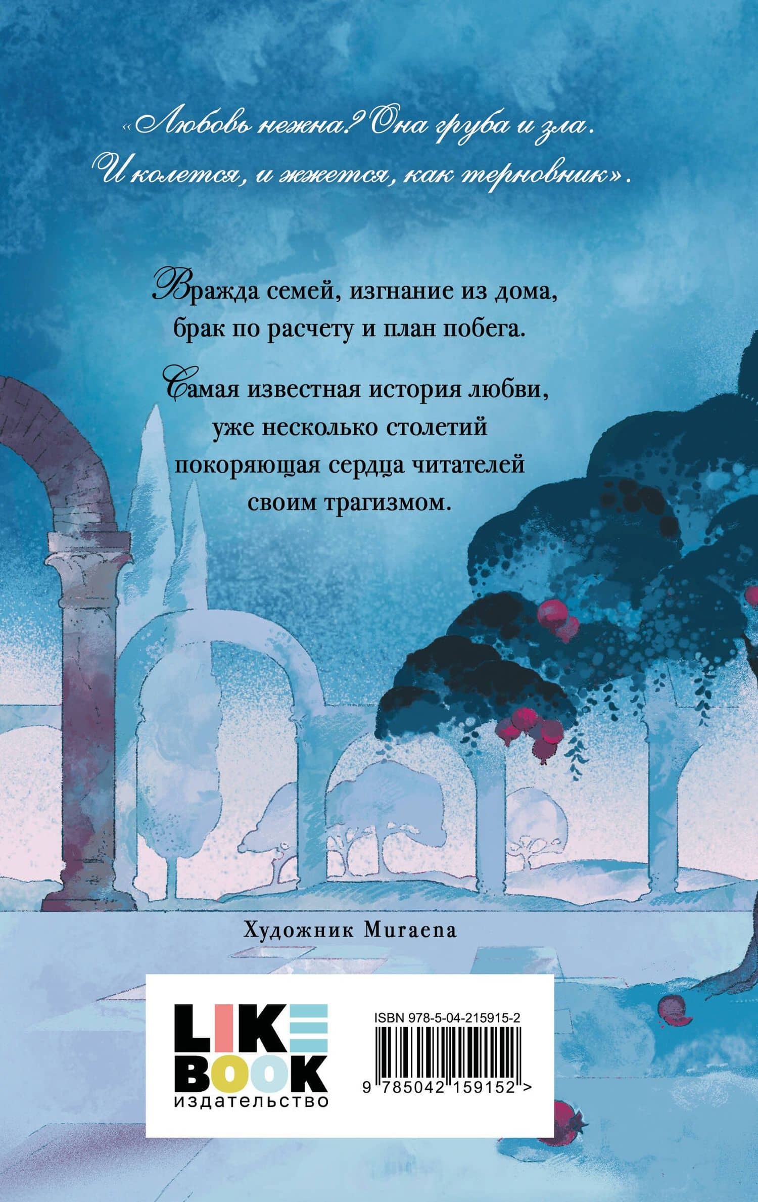 Ромео и Джульетта — Уильям Шекспир (2)