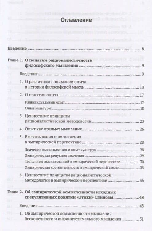 Об эмпирической проекции рационалистического дискурса. Спиноза и Кант (2)