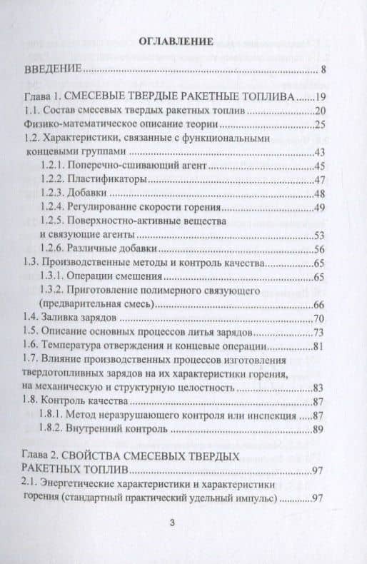 Основные характеристики смесевых ракетных твердых топлив и области их применения — Эргаш Масеевич Нуруллаев (2)
