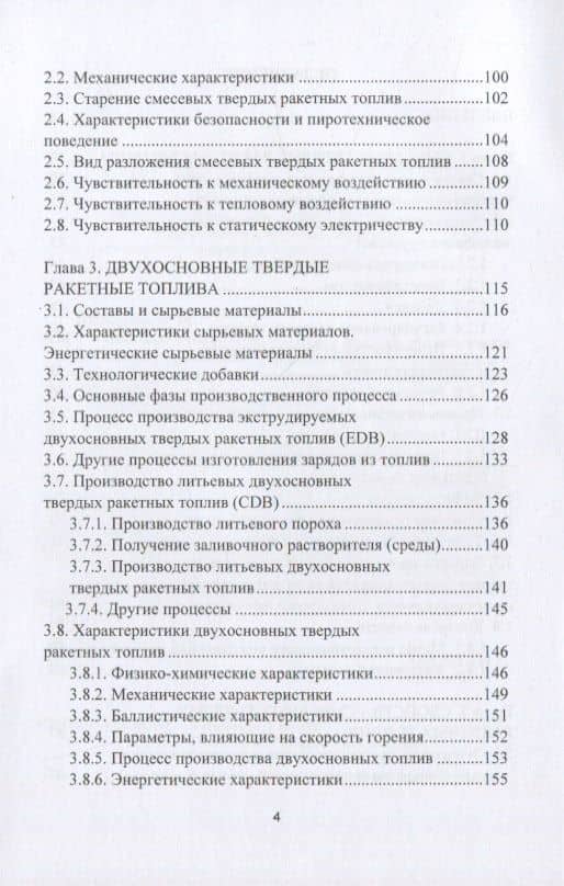 Основные характеристики смесевых ракетных твердых топлив и области их применения — Эргаш Масеевич Нуруллаев (3)