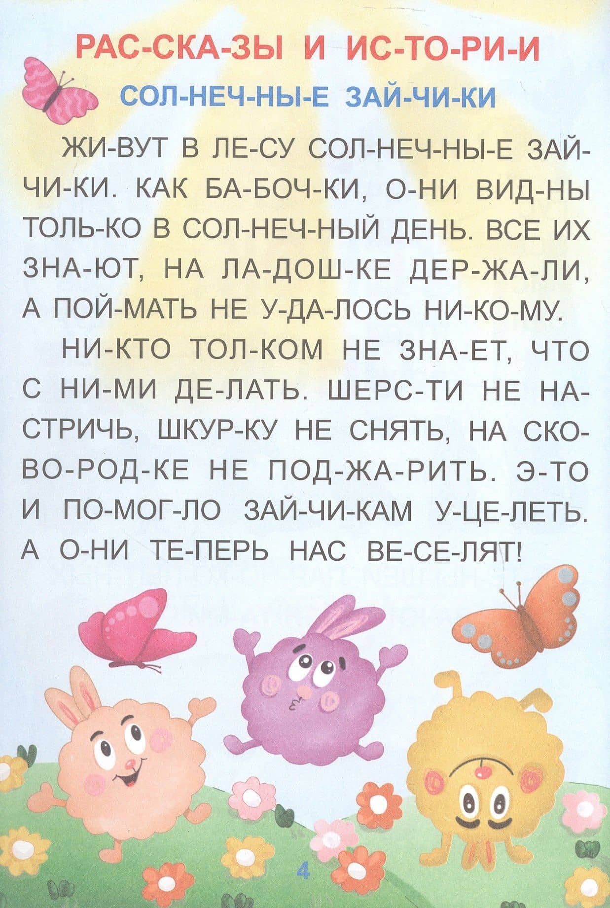 Загадки природы. Крупные буквы. Читаем по слогам (3)