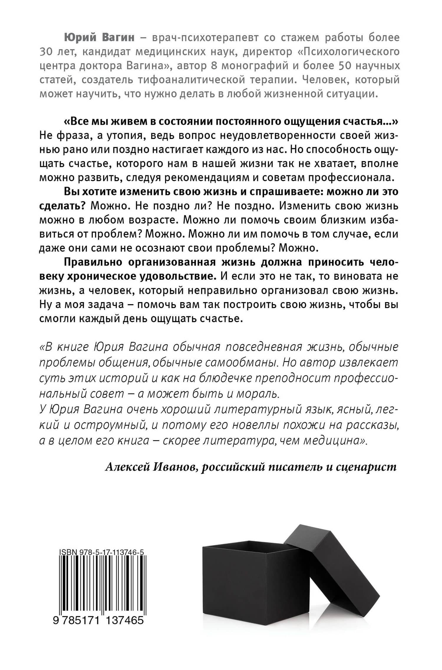 Доктор, я счастлив? Небанальные советы психотерапевта — Юрий Робертович Вагин (2)