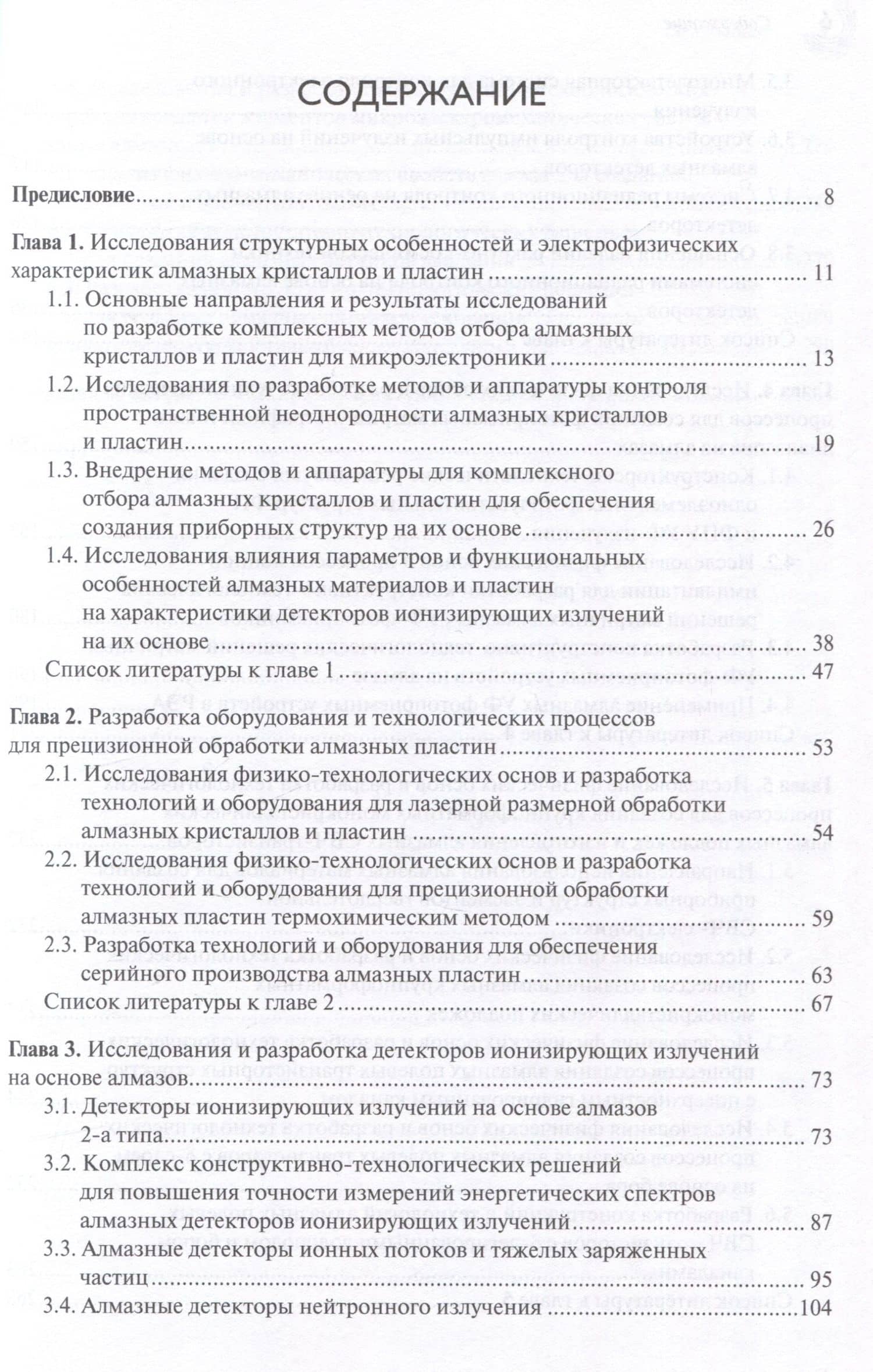 Алмазы в микроэлектронике: от исследований к разработкам — Андрей Александрович Алтухов (3)